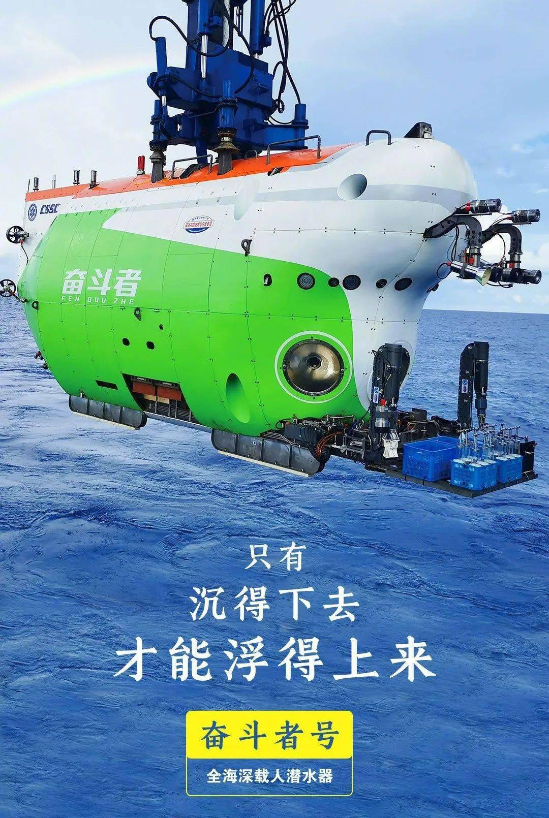 大国重器之四 | "奋斗者"号载人潜水器_深海_我国_中国