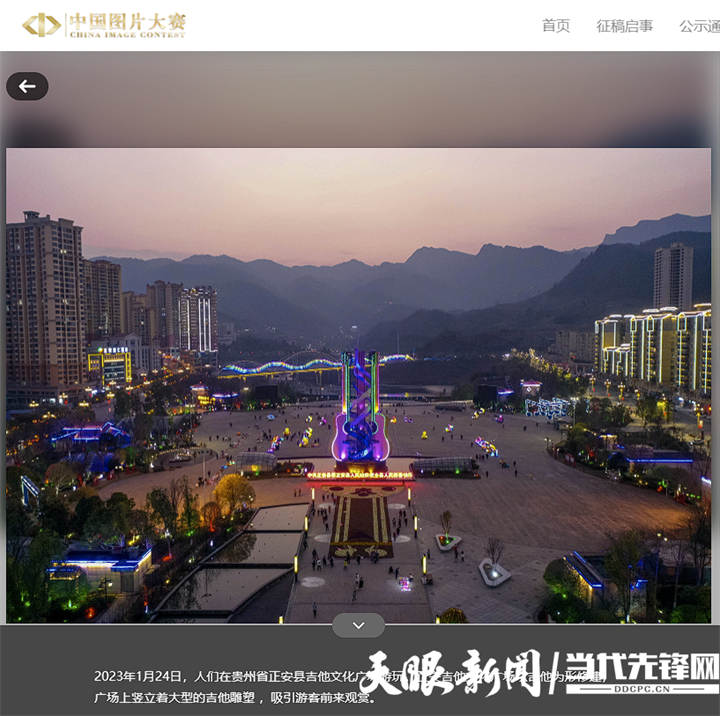 正安:这组摄影作品获得国家级大奖_吉他_中国_正安县