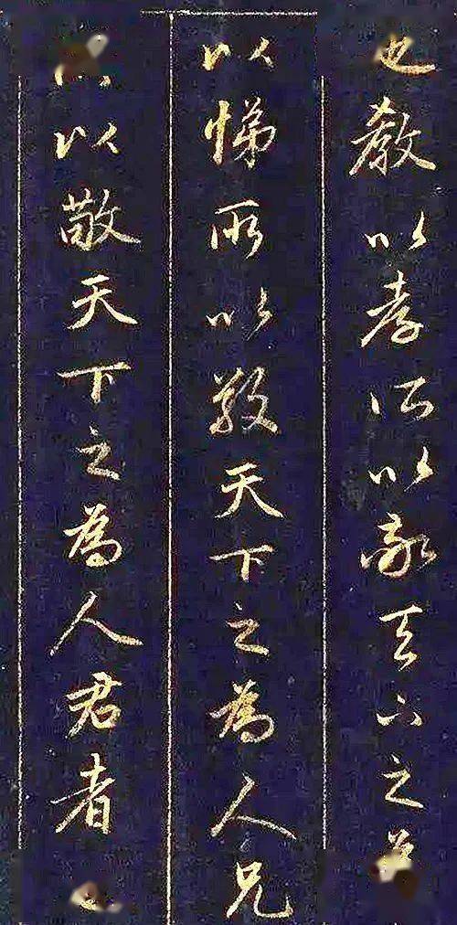 赵孟頫 泥金行书《孝经卷》