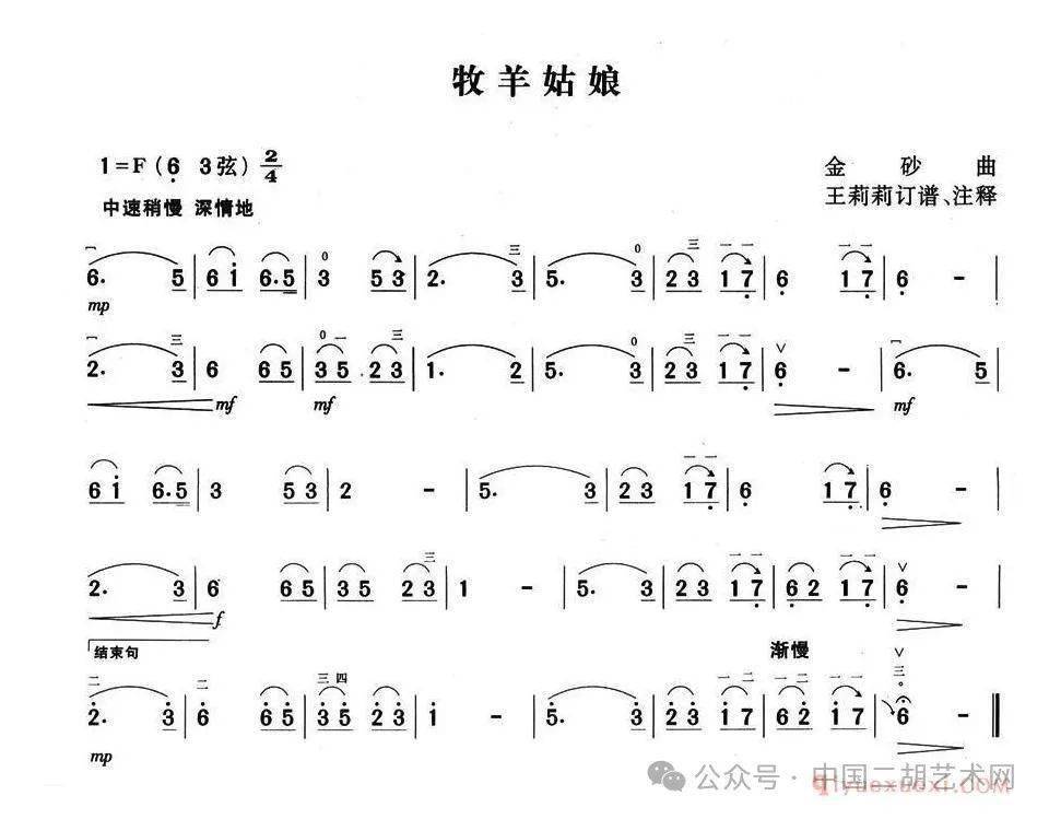 牧羊姑娘谱子图片