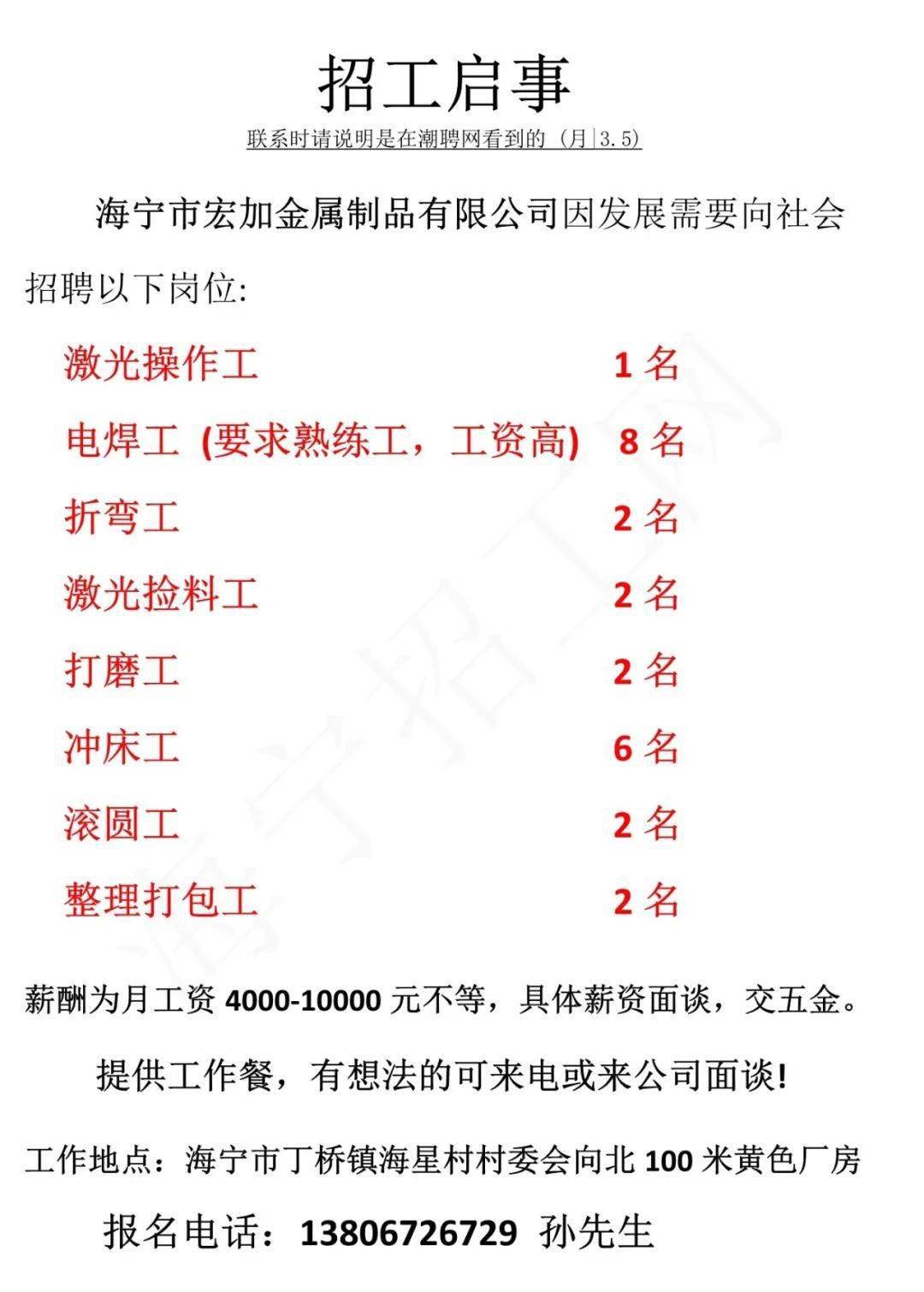 【宏加金属】招激光操作工,电焊工,折弯工,冲床工等岗位