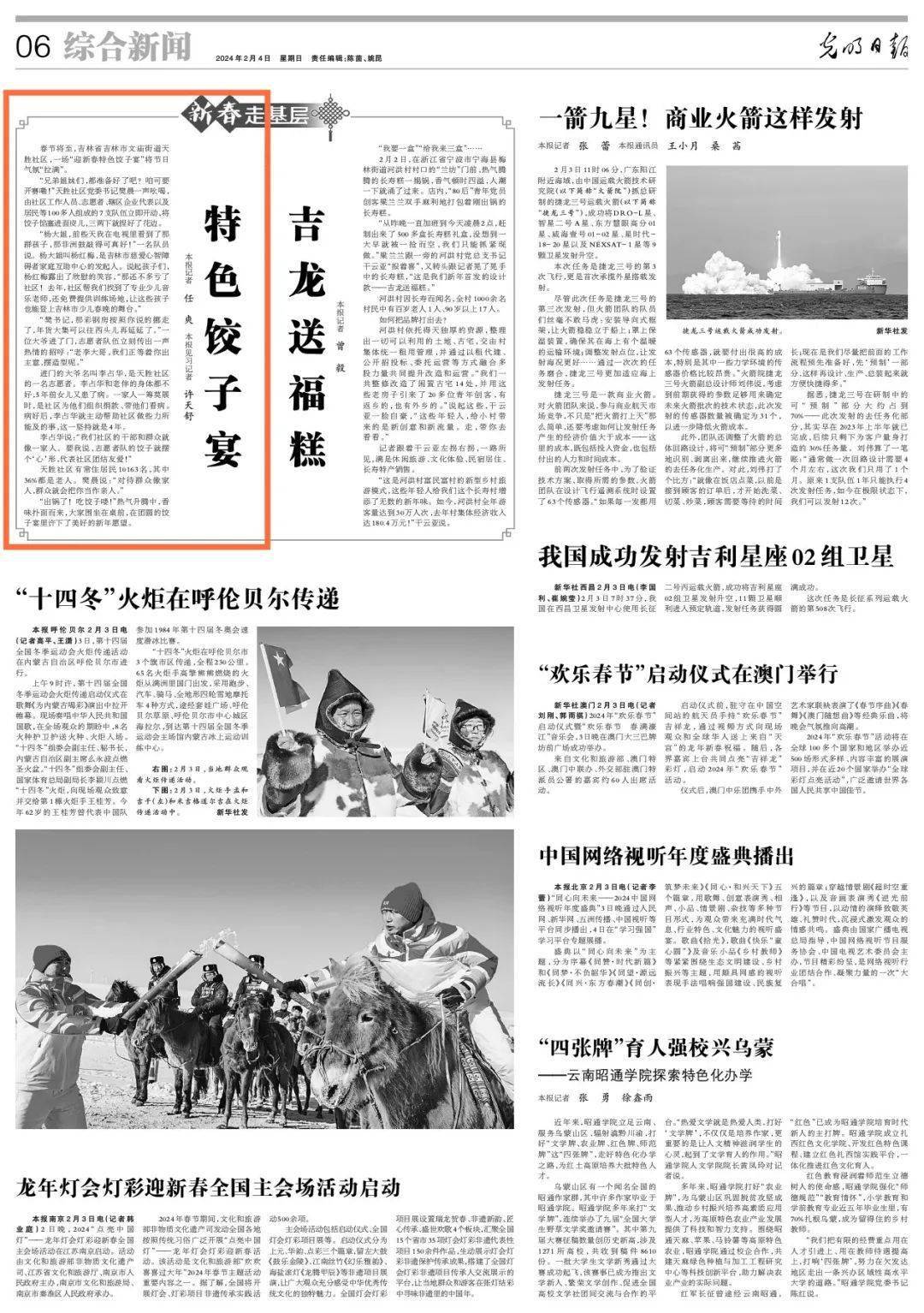 光明日报99新春走基层丨特色饺子宴_社区_李占华_一家人