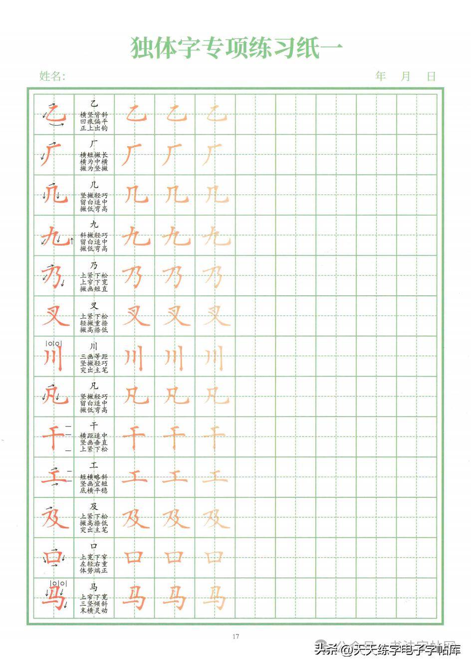 硬笔书法楷书寒假练字技巧练字宝典