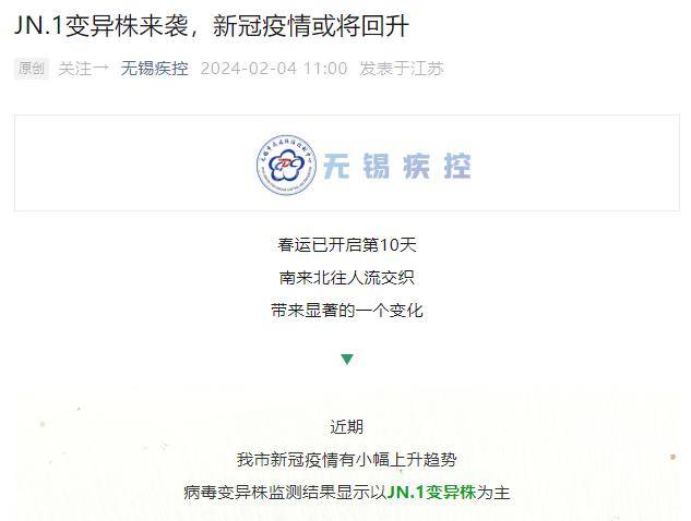 最新明确:新冠疫情或将逐步上升,jn.1已成本土优势!的