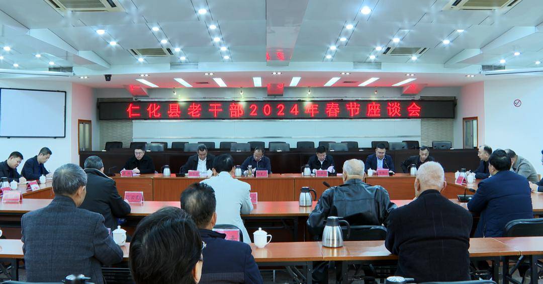 仁化县召开2024年春节老干部座谈会_发展_夏广_刘拥军