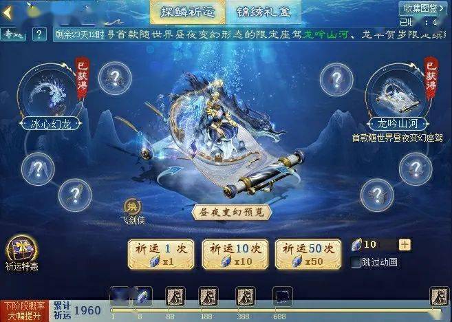 应心鳞参与祈运活动,每次祈运将有概率获得探鳞祈运限定座驾龙吟山河
