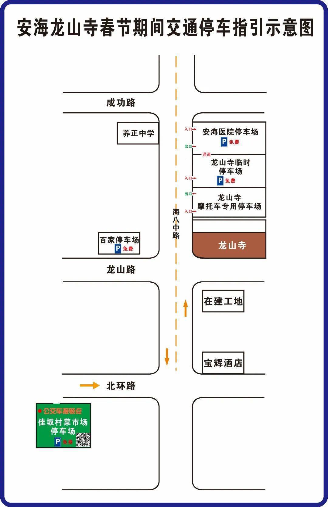 【交通管制】春節期間安海龍山寺臨時交通管制,請注意