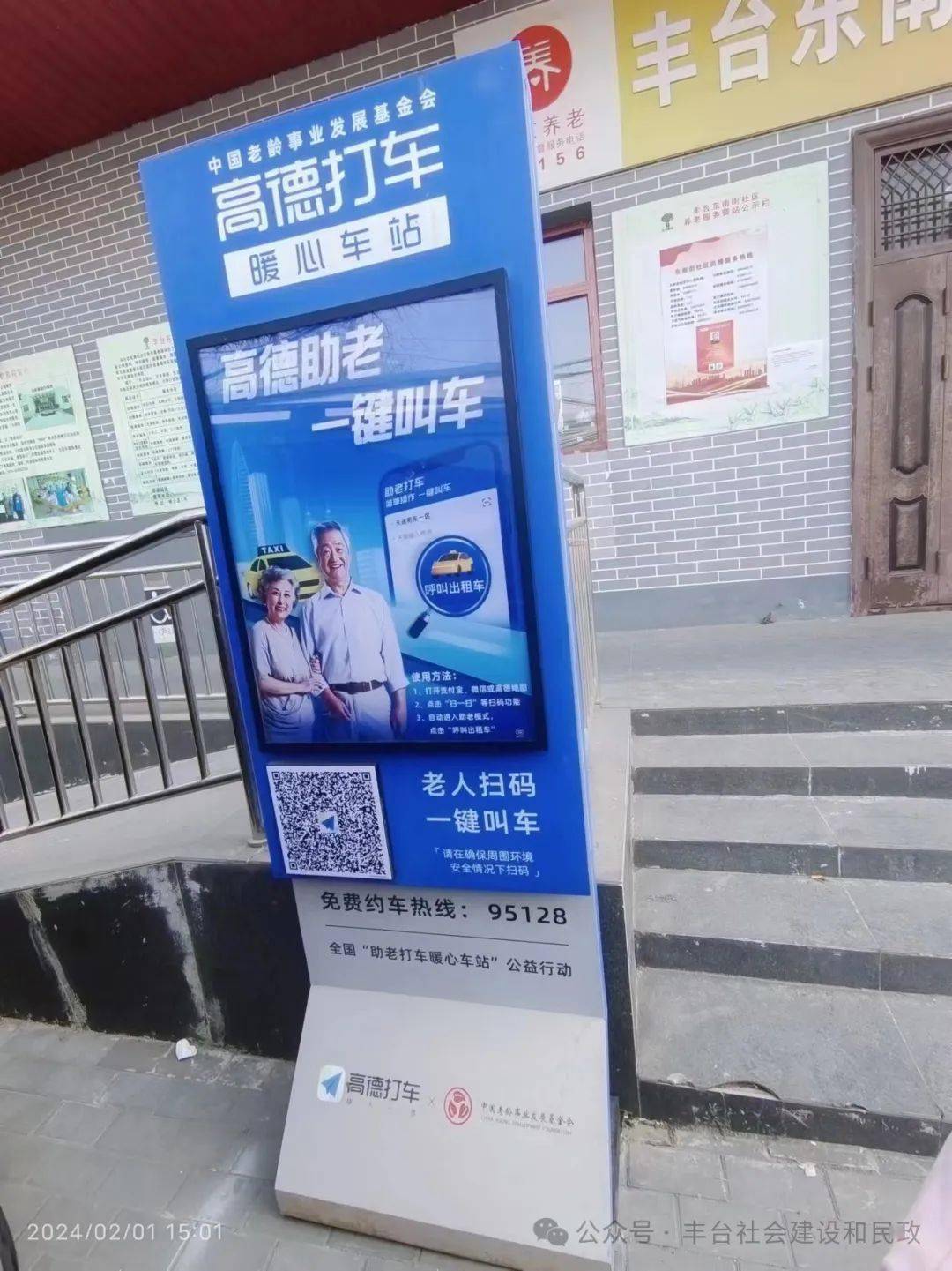 长辛店街道依托北京康助养老驿站引入高德助老打车暖心车站,在长辛店