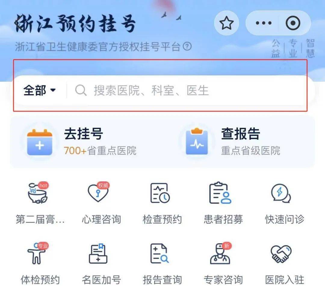 浙二医院挂号平台(浙二医院挂号网上预约)