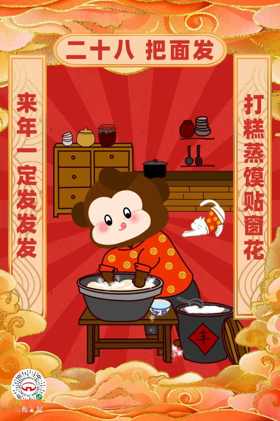 腊月二十八 | 打糕蒸馍贴花花 来年一定发发发!