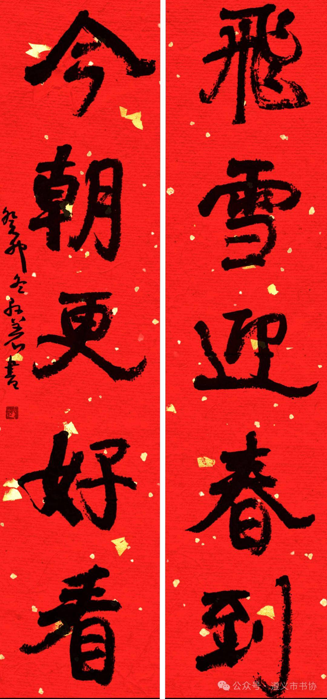 遵义市2024年迎春春联书法作品(入展作品二)_平台_全市_人民