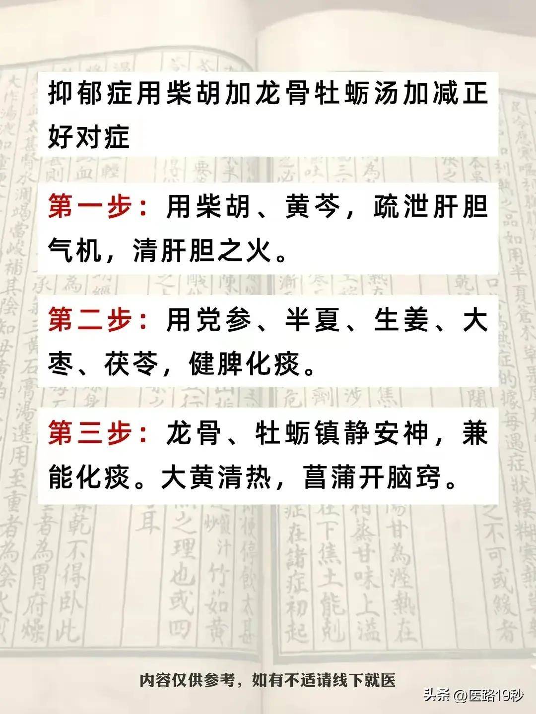 看看早在千年前的张仲景是如何化解抑郁症的!