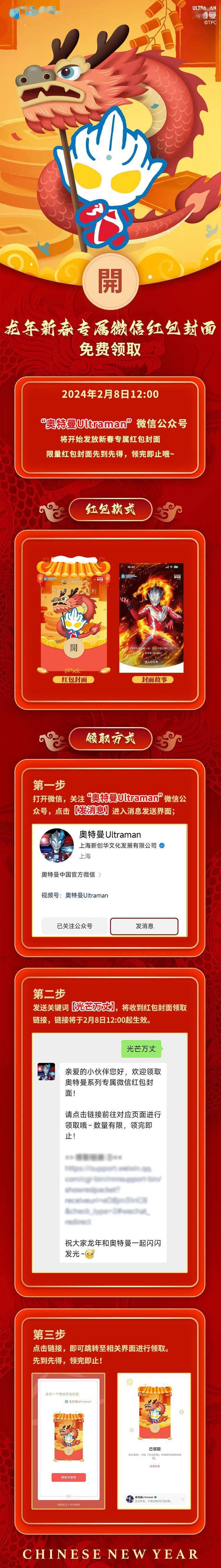 最后一波奥特曼系列龙年新春专属红包封面来了,小伙伴们抓紧了~_详情