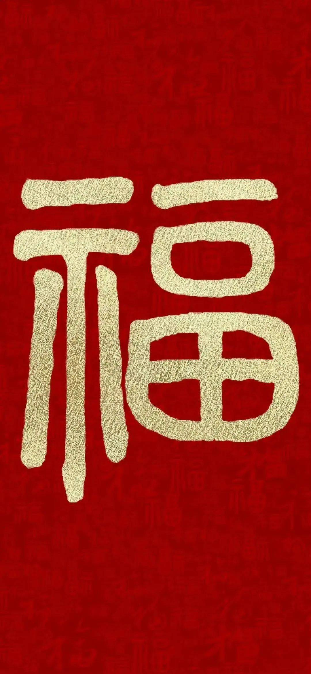 壁纸 福字壁纸