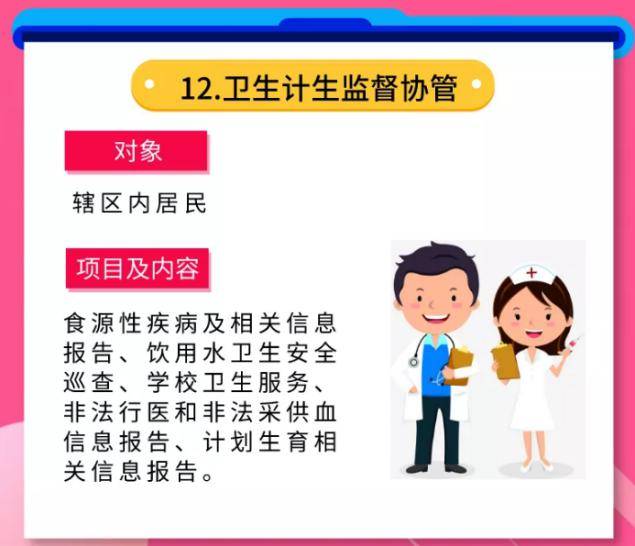 免费!12大项国家基本公共卫生服务项目免费享!附