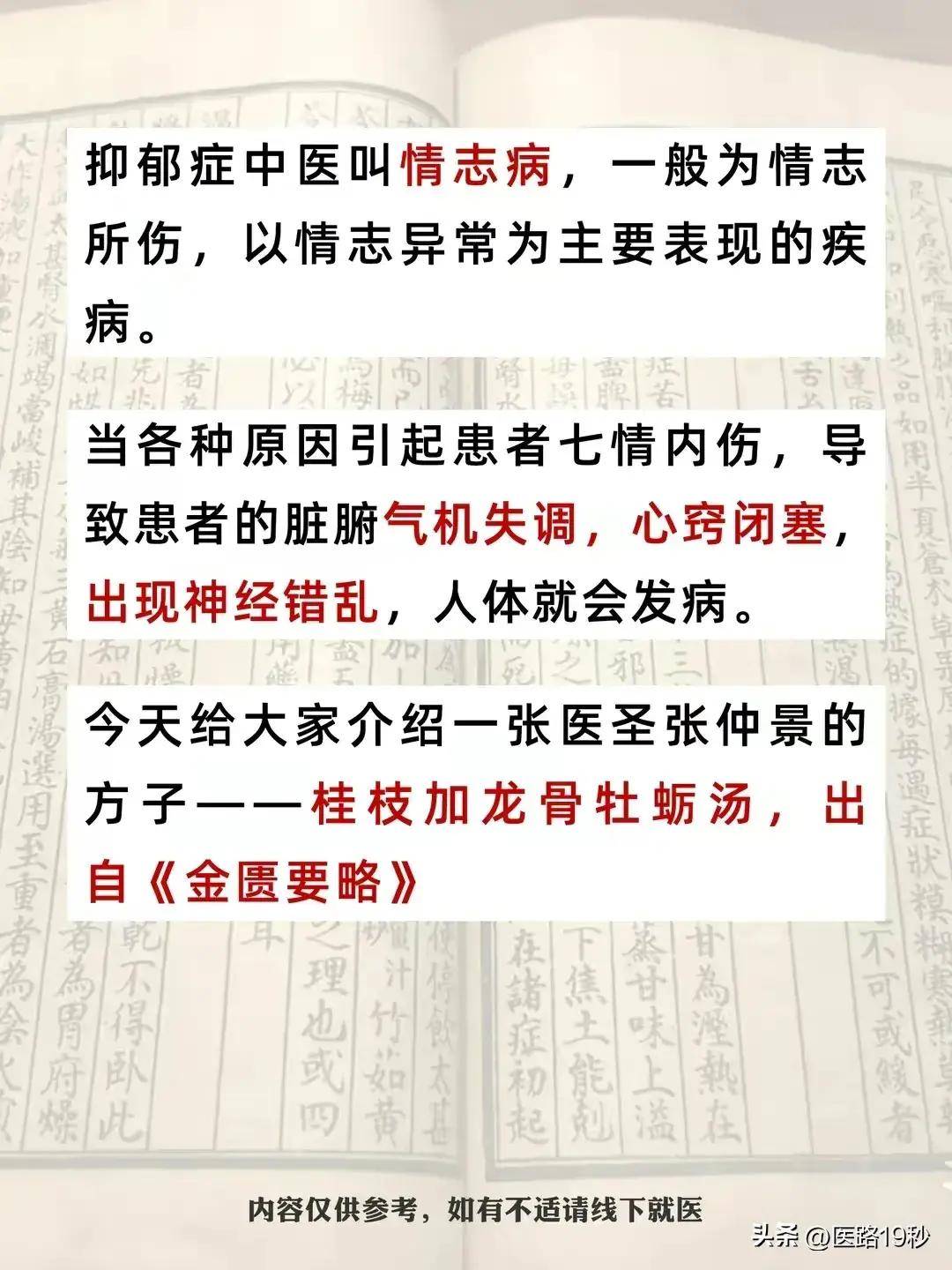 看看早在千年前的张仲景是如何化解抑郁症的!