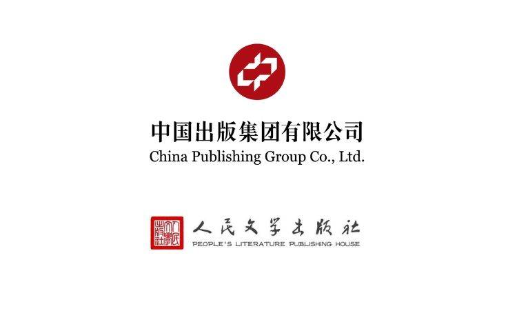 视频/人民文学出版社编辑/奇与校对/刘军