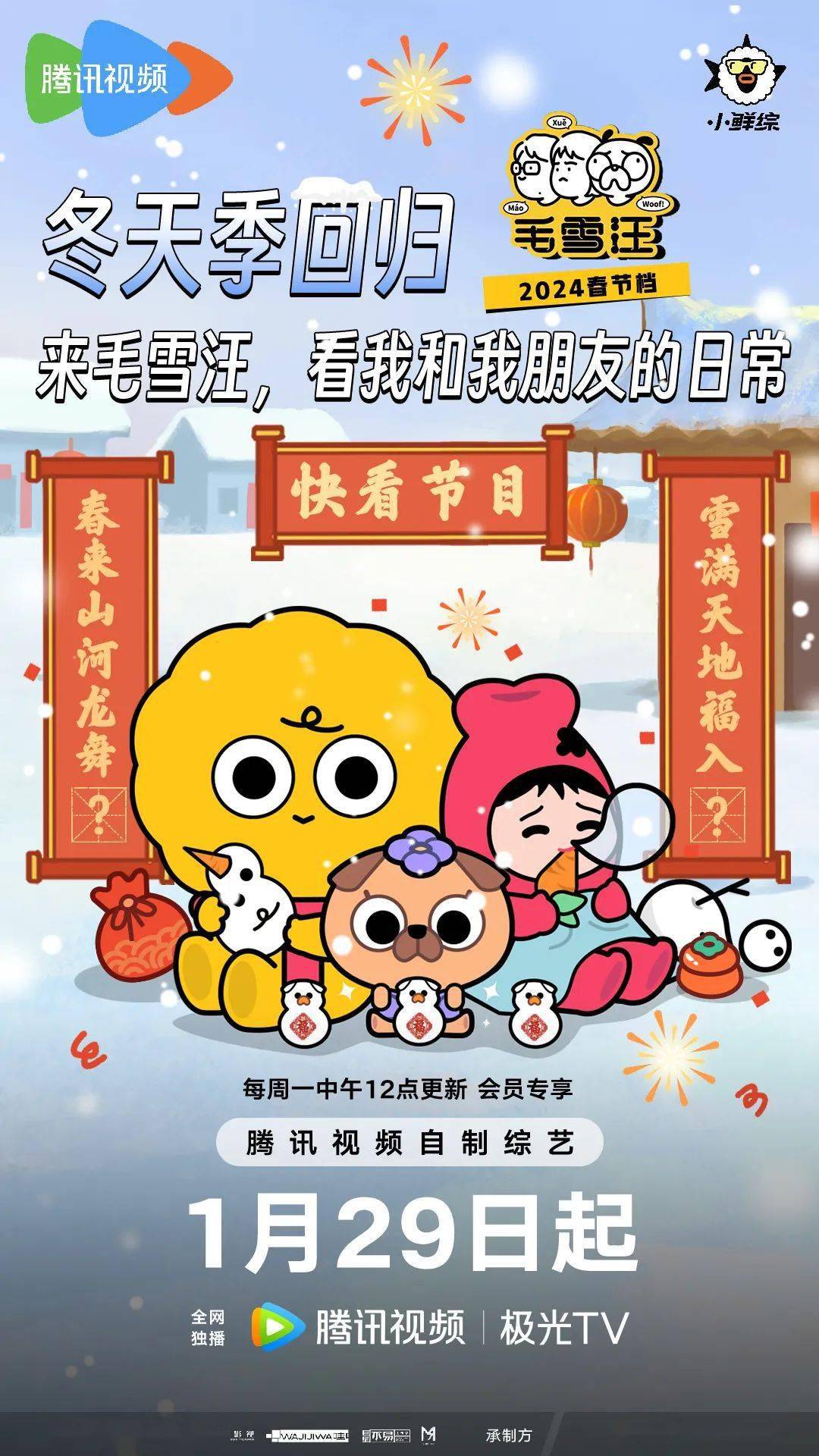 《毛雪汪》回归,微综艺也能跑通商业化_胡先煦_李雪琴