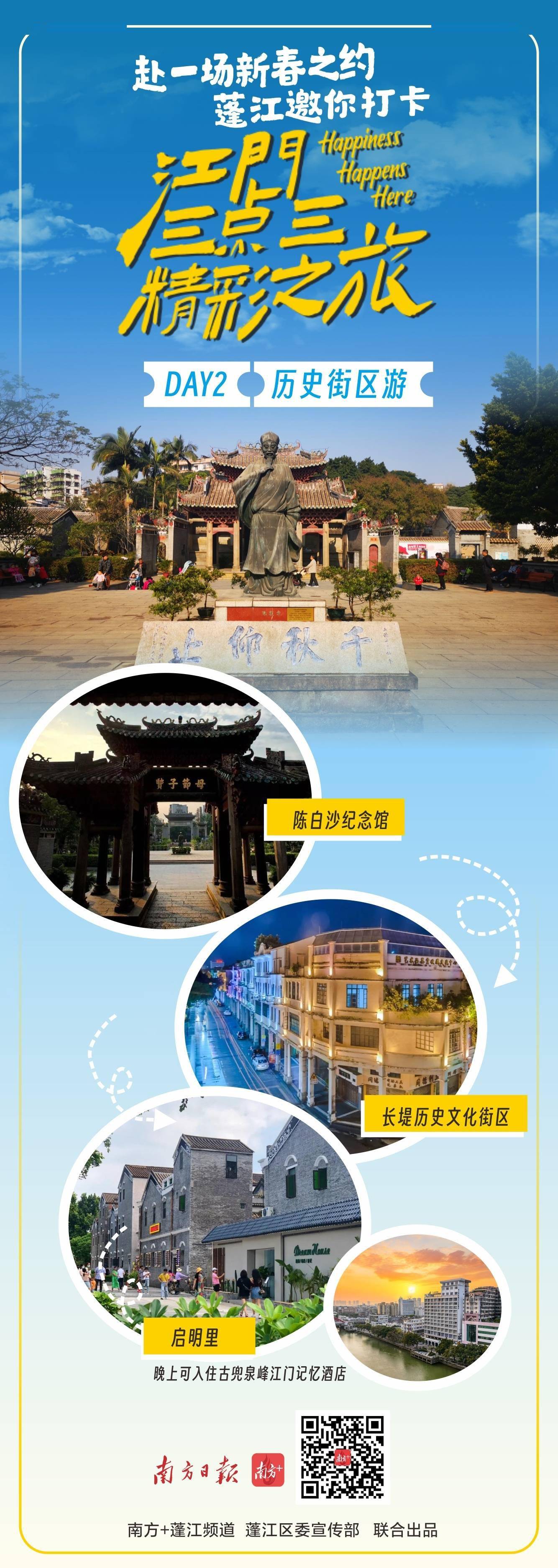 67海报|来蓬江,开启新春特别版的江门3.3精彩之旅