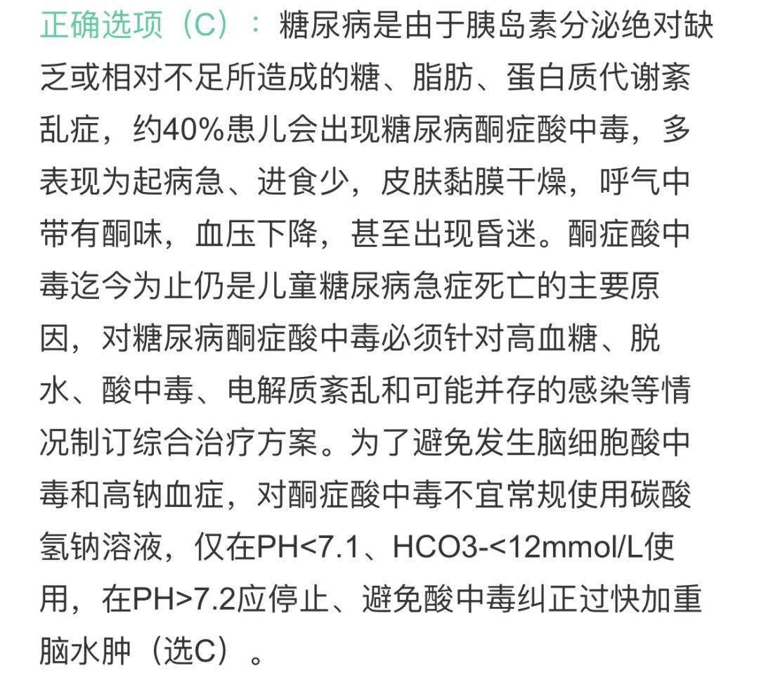 儿童酮症酸中毒时,哪项治疗是错误的?_丁香医_排版_合作