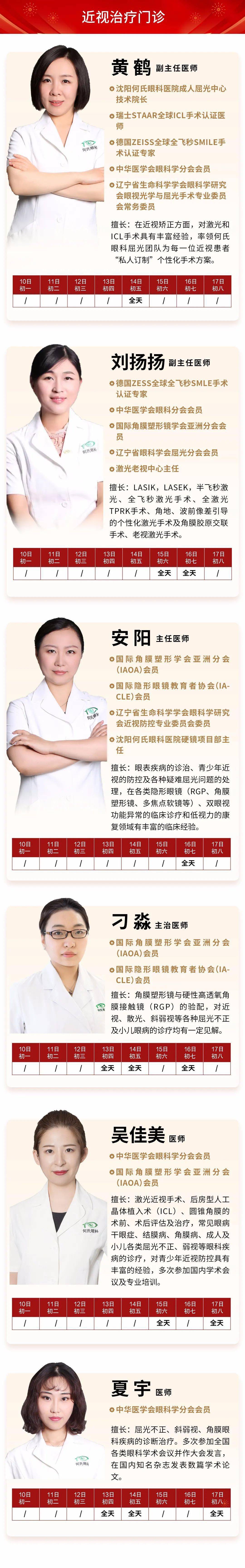 辽宁何氏眼科大学图片