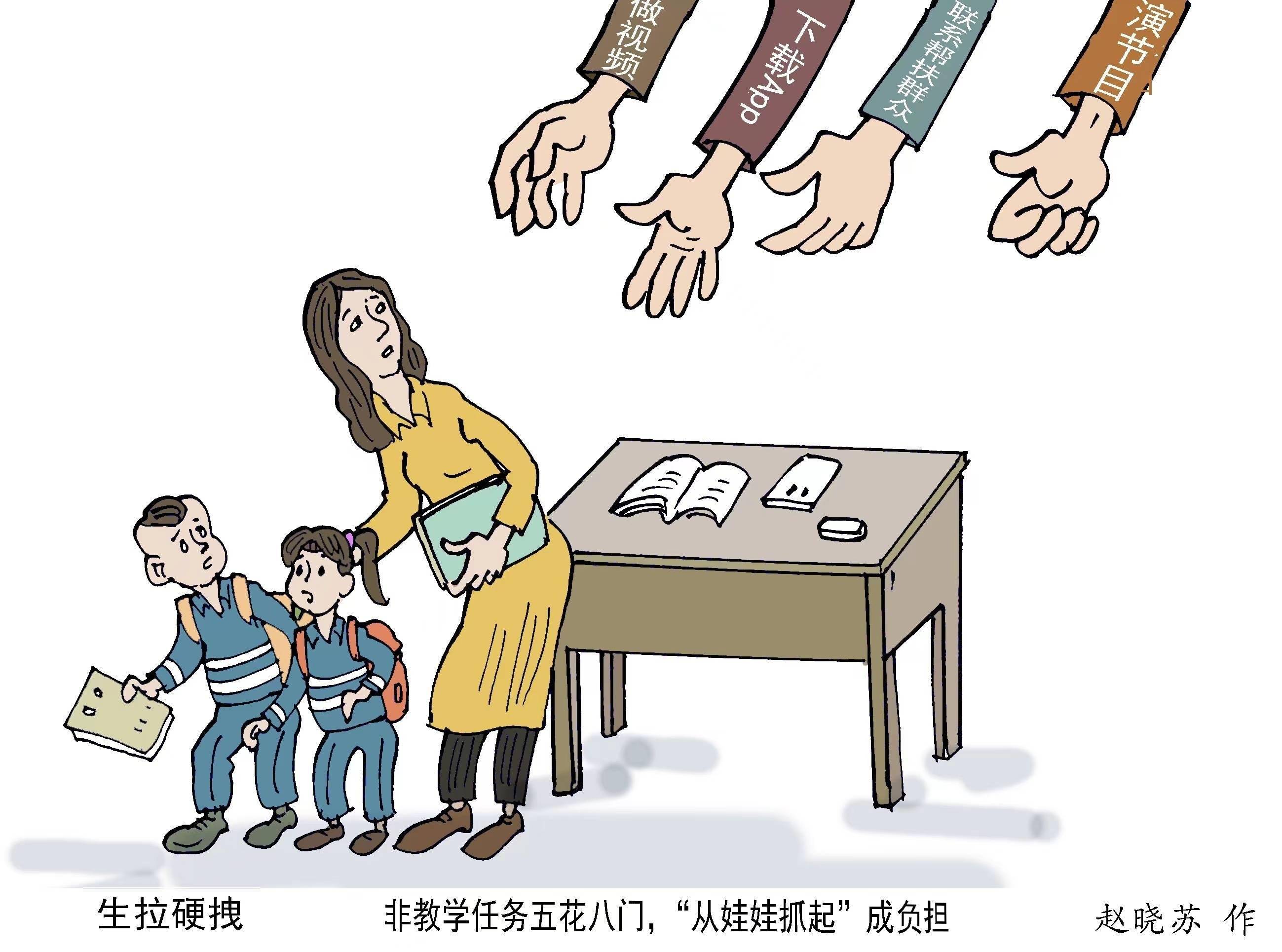 叮咚漫评|一言不合就"从娃娃抓起",也是形式主义