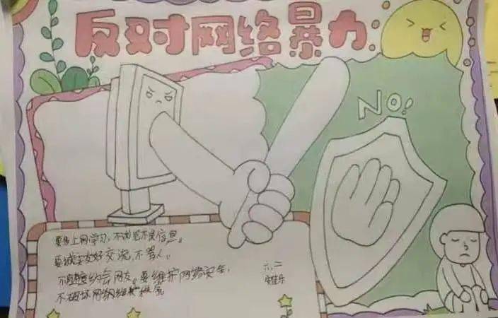 【北二·实践活动】向网络暴力说"不"!_青少年_危害_相关