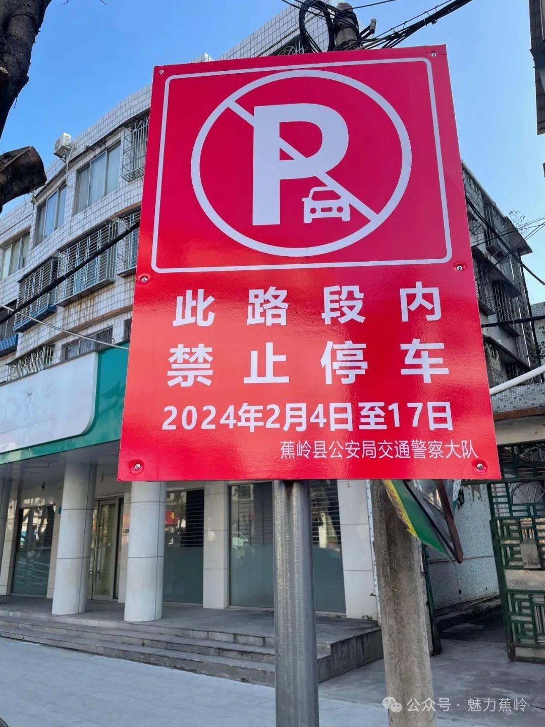 全路段禁停图片