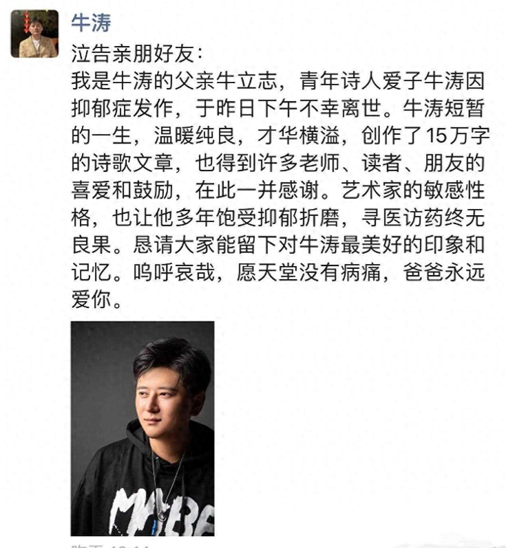 牛涛的父亲表达了对儿子的怀念:"希望儿子在人们的记忆中始终保留