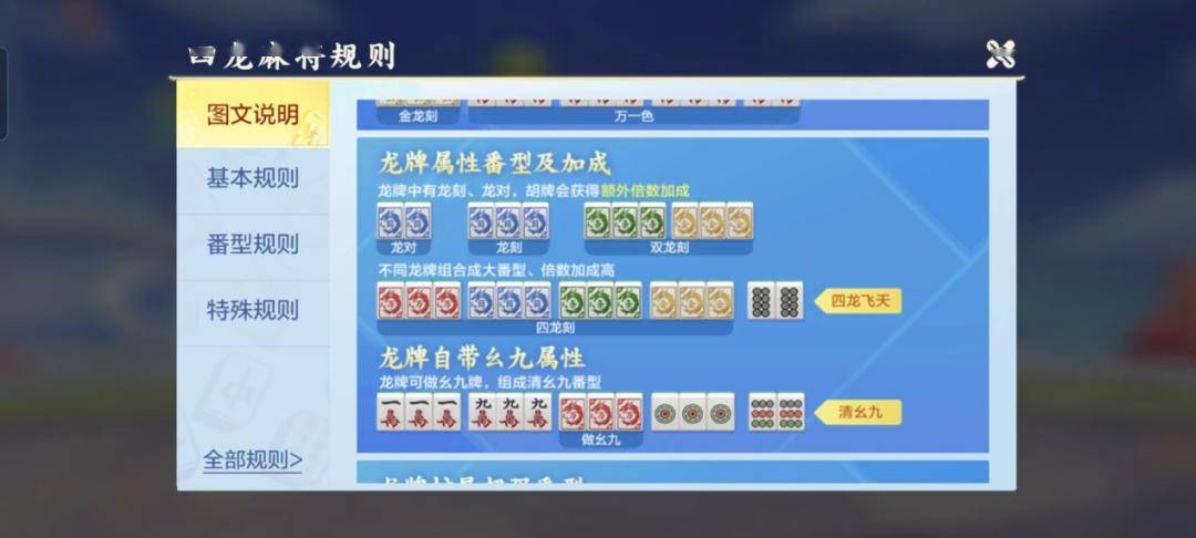 在新玩法四龙麻将中的最高倍数胡牌番型名称,即可参与活动
