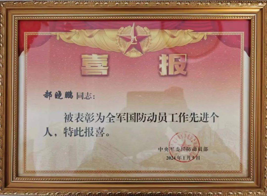 中央军委国防动员部喜报来了!他是全军先进个人!_郝晓鹏_大社镇_表彰