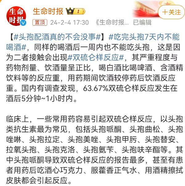 据@生命时报,吃完头孢7天内不能喝酒,同样的喝酒后一周内也不能吃头孢