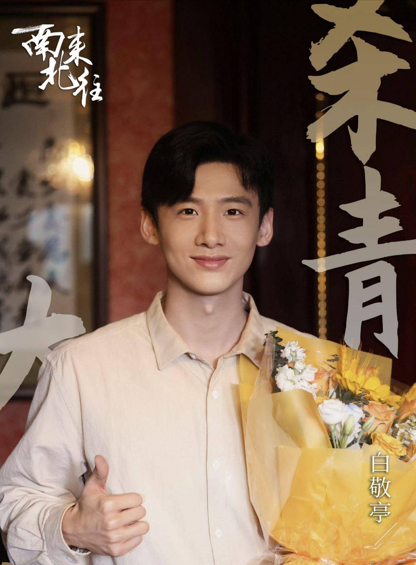 白敬亭《南来北往》热播:演绎年代情感大剧!_丁勇岱_汪新_新剧