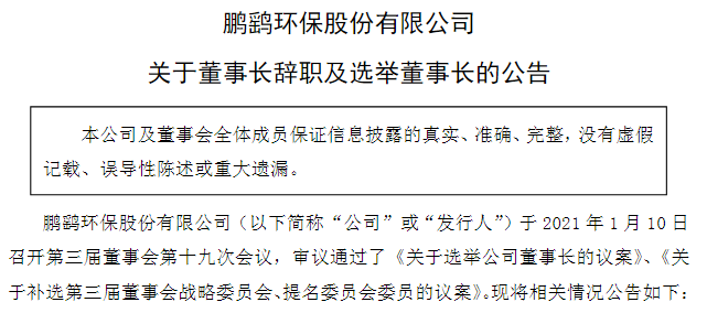 涉嫌内幕交易罪_王洪春_公司_环保