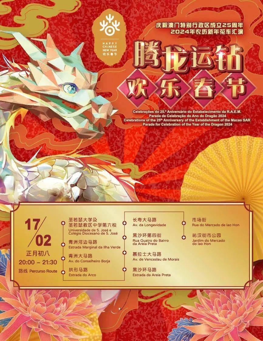 年初一來澳門看大金龍→_活動_表演