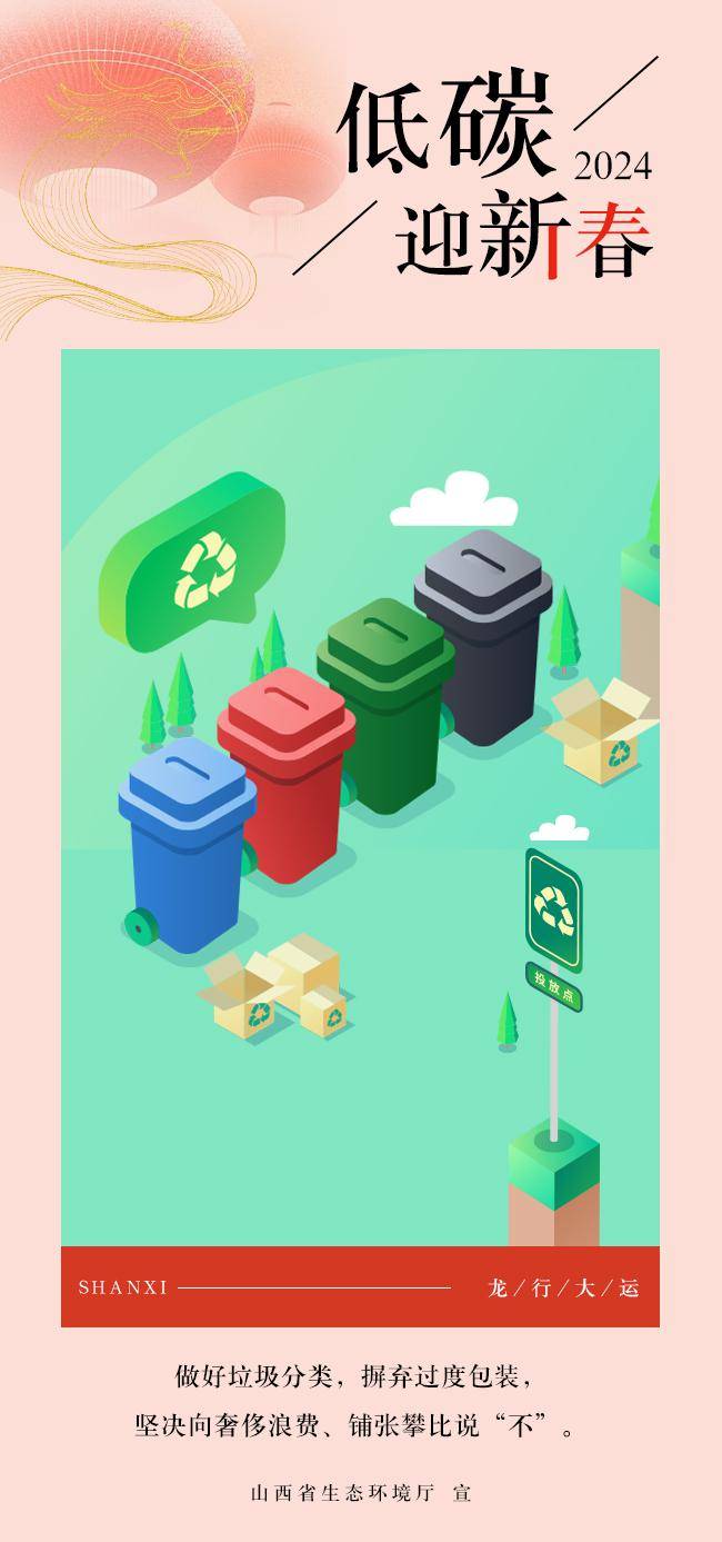 低碳迎新春 | 杜绝浪费,过一个节俭节_文明_绿色_倡议