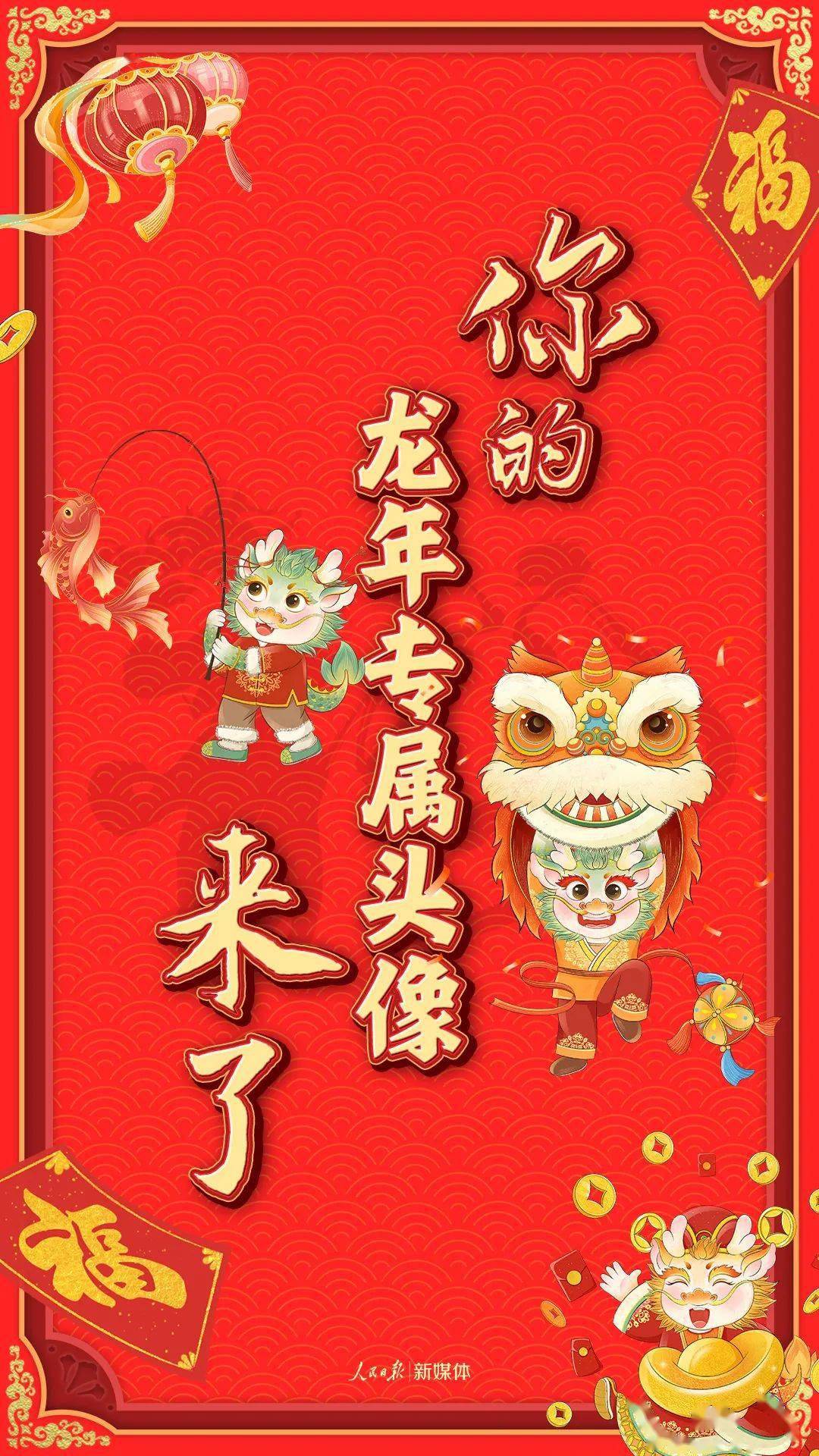 快来签收你的龙年专属头像_微信_曹春雷_下图