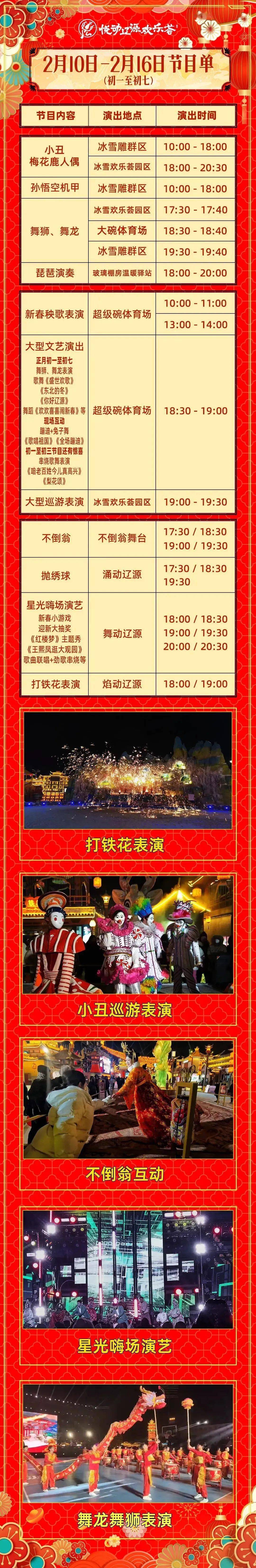 火车站等龙腾春潮 七色华章活动时间:1月31日活动地点:吉林杨靖宇干部