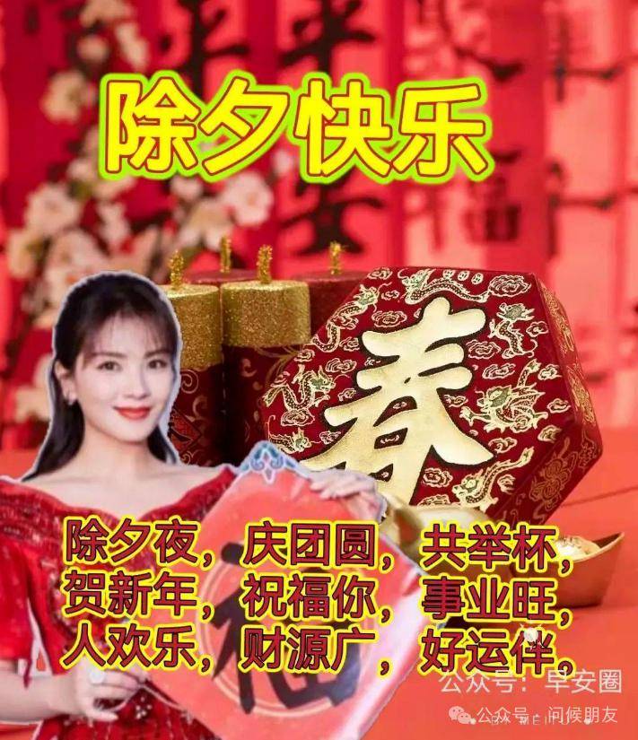 除夕夜祝福文案,大年三十朋友圈问候语_开心_平安_事业