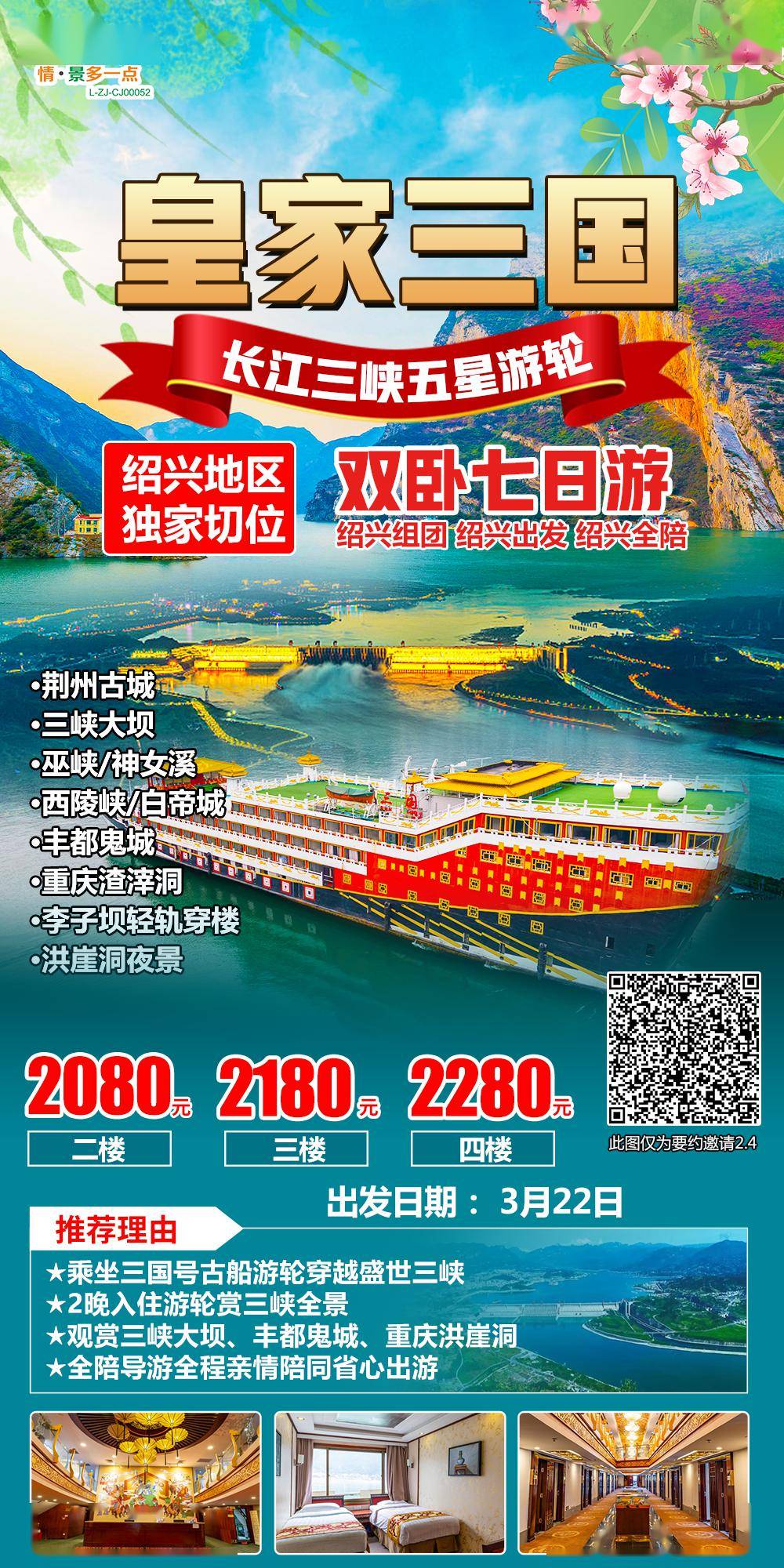 祥龙贺岁·开启春天的第一趟三峡之旅_游轮_长江_系列