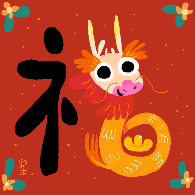 2024龙年新春壁纸,其乐龙龙,好事花生!_头像_向前_现实