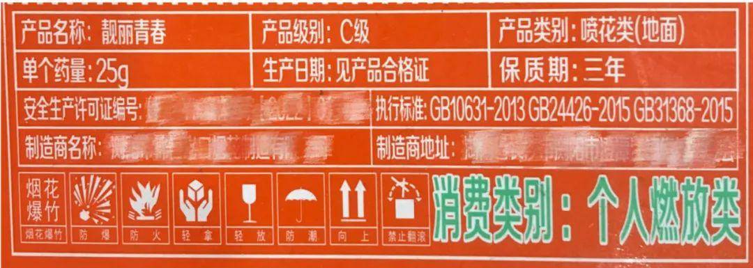 春节将至,请查收这份烟花爆竹类产品消费提示!_产品种类_包装_标识