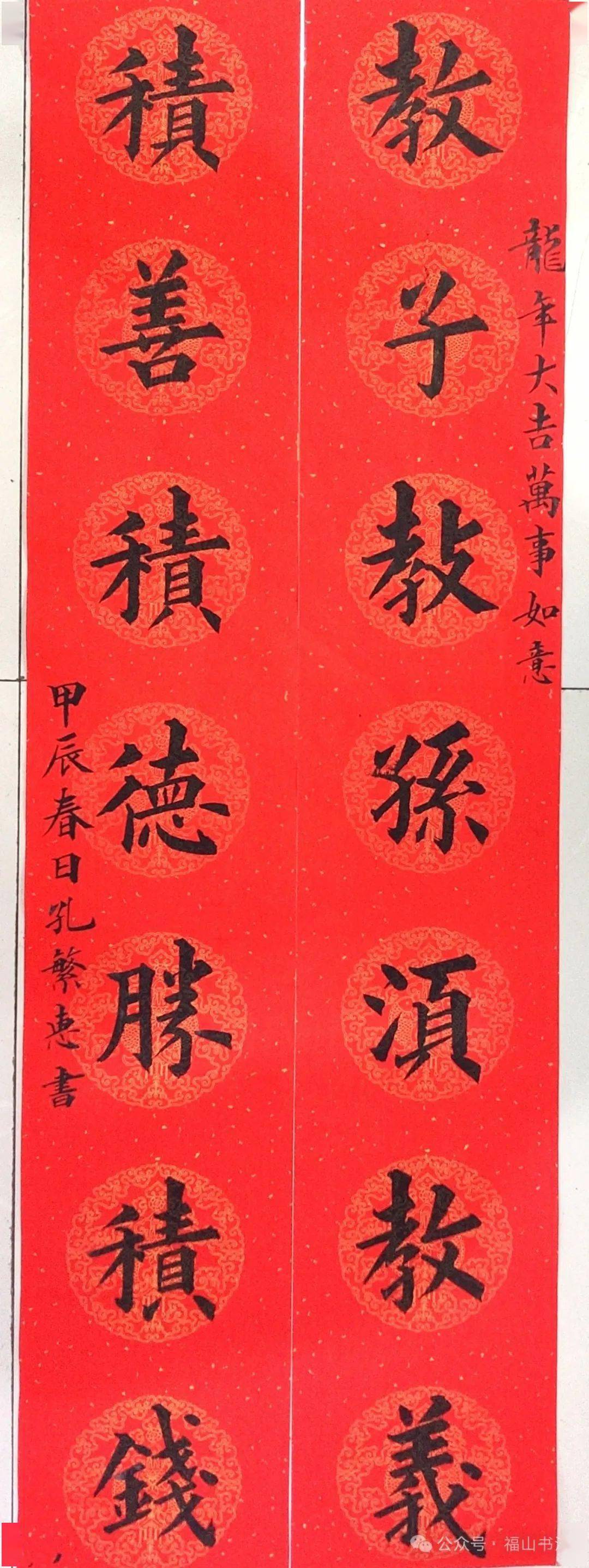 福山区2024(甲辰)庆新春网络书法展_作品_爱好者_创作