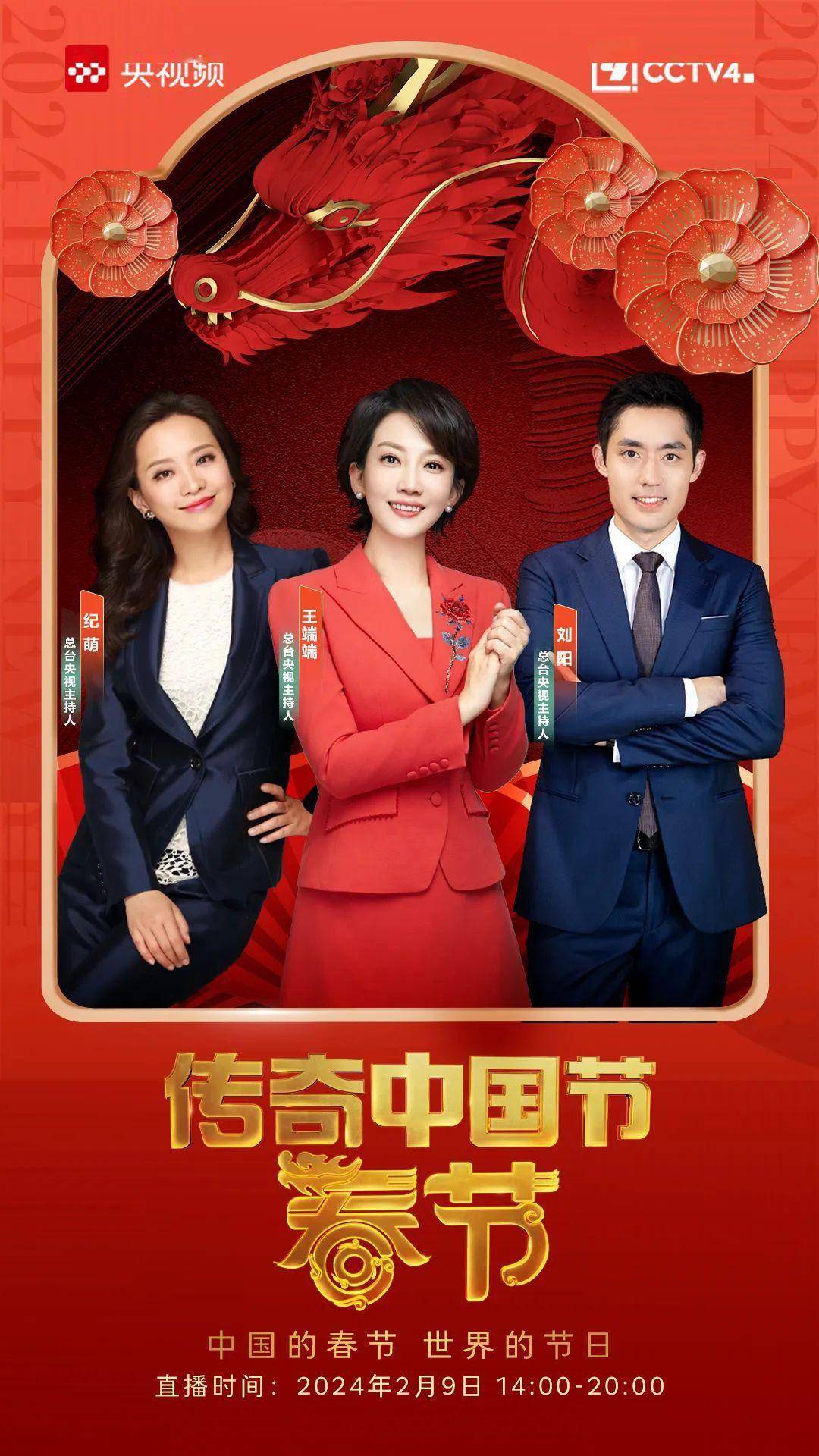 在北京主演播室,融媒体演播室,香港分演播室和春晚直播点,cctv4主持人