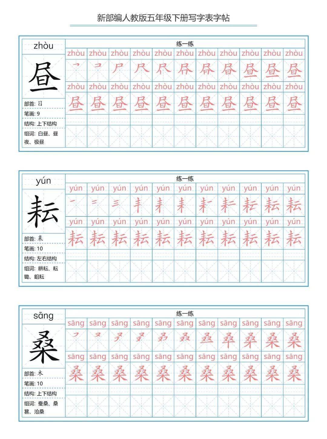 【寒假预习】统编版语文1-6年级(下)生字练字帖(带)