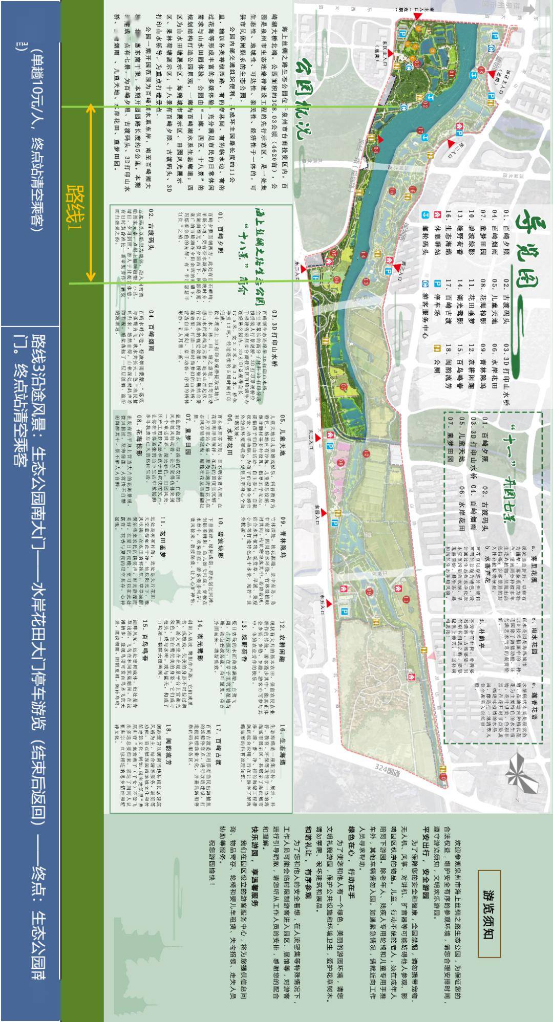海丝艺术公园/生态公园/玉沙湾公园观光车发车啦~附路线图!
