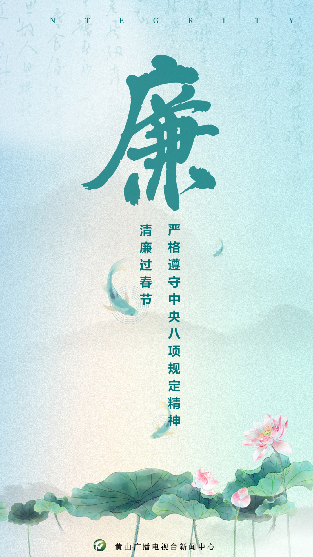 【网络中国节·春节】党员干部注意!紧绷纪律弦 廉洁过春节_黄山市_工