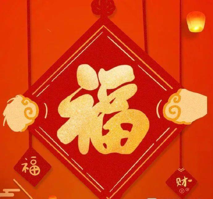 大年初一,送您"五个福"!_生活_内心_人生