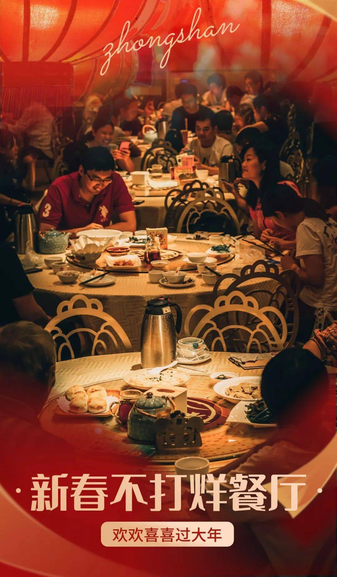 春节中山这些餐饮店不打烊_营业_东区_广场