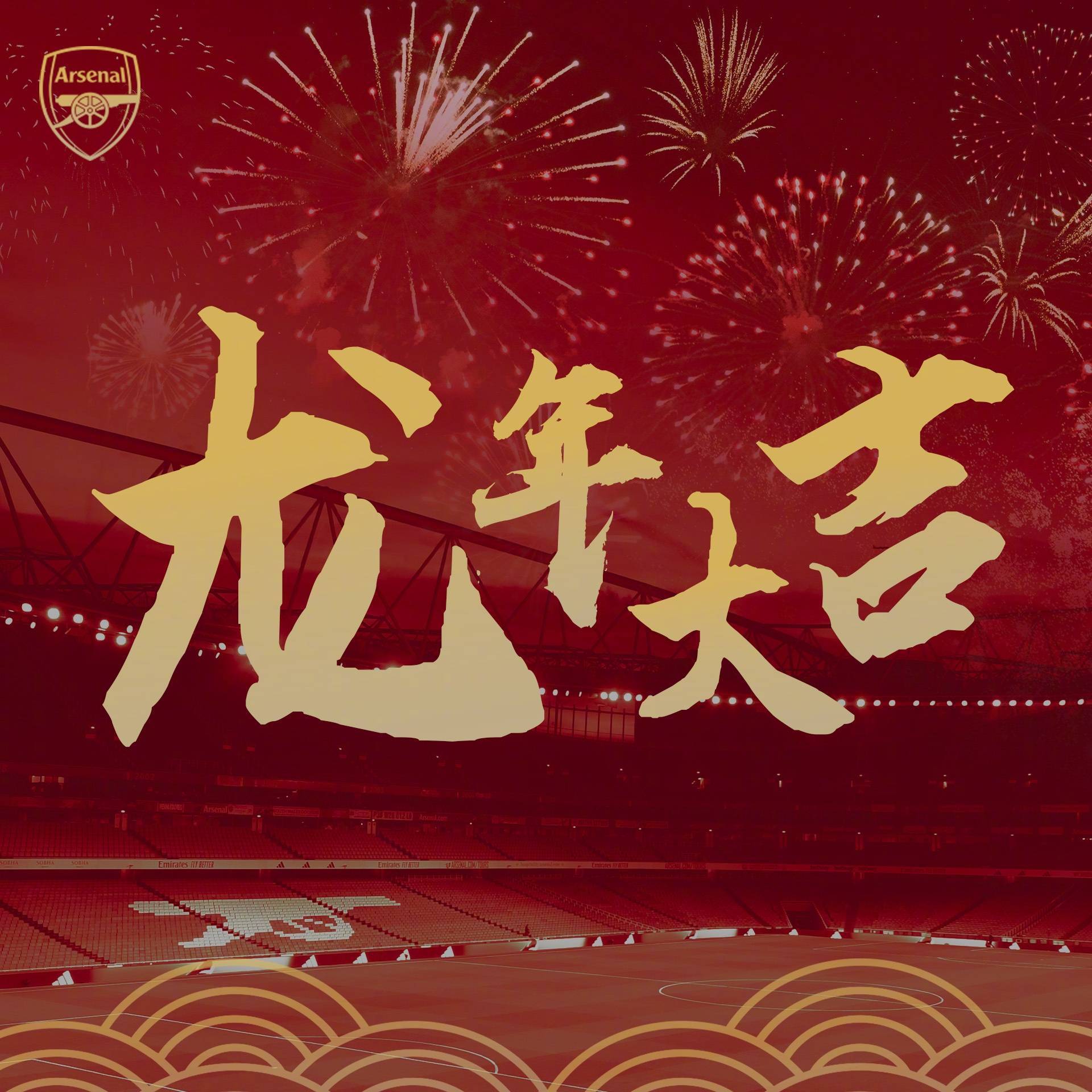 祝枪迷们新春快乐,龙年大吉!_辞旧岁_鸿运_福气